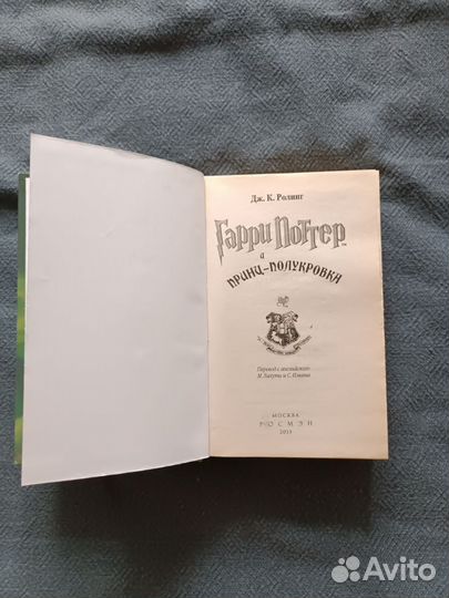 Книга Гарри Поттер и принц-полукровка