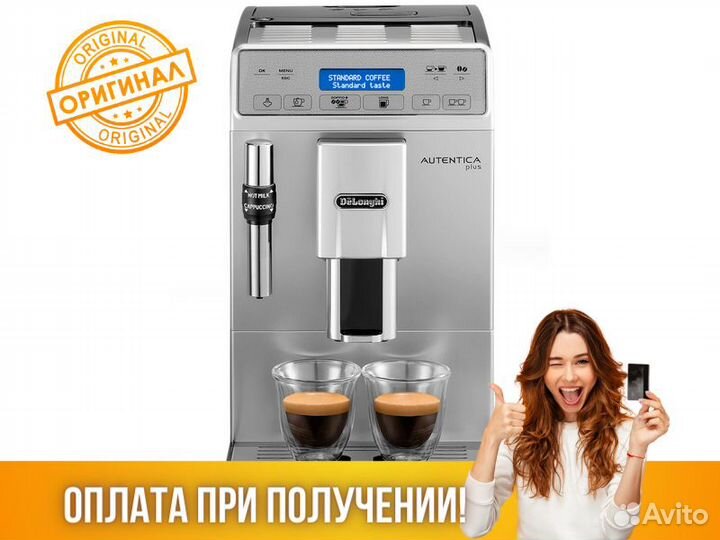 Кофемашина кофеварка DeLonghi