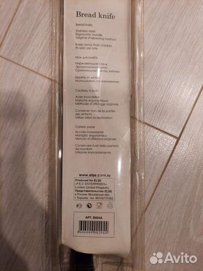 Нож для хлеба Else