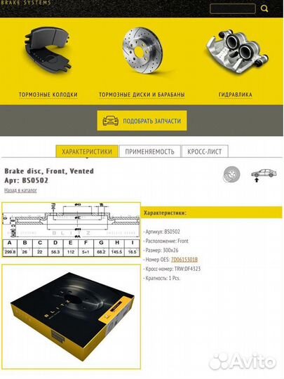 Тормозные диски