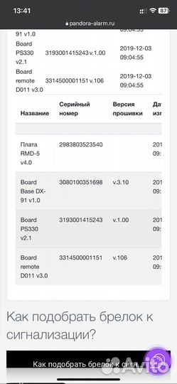 Автосигнализация pandora dx90s