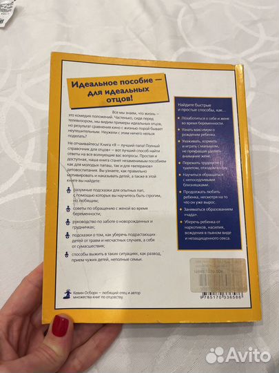 Я - лучший папа Полный справочник для отцов