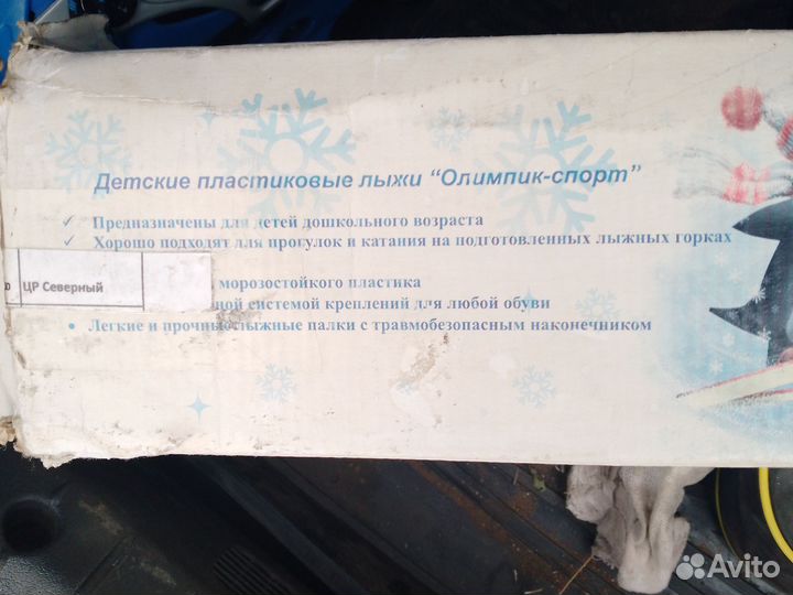 Лыжи детский 3-5 лет