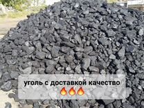 Уголь для населения и организаций с доставкой