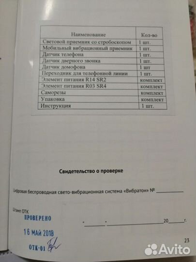 Цифровая беспроводная сигнальная система вибратон