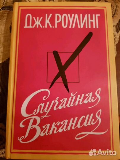 Профессиональный роман