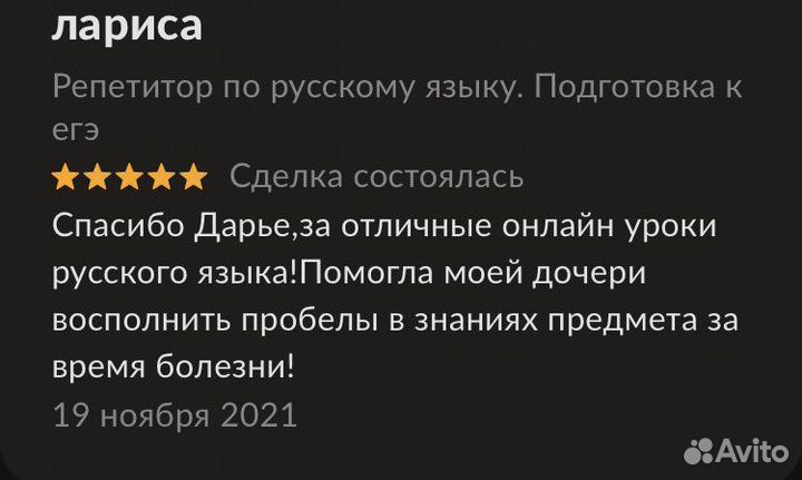 Репетитор по русскому языку. Подготовка к егэ