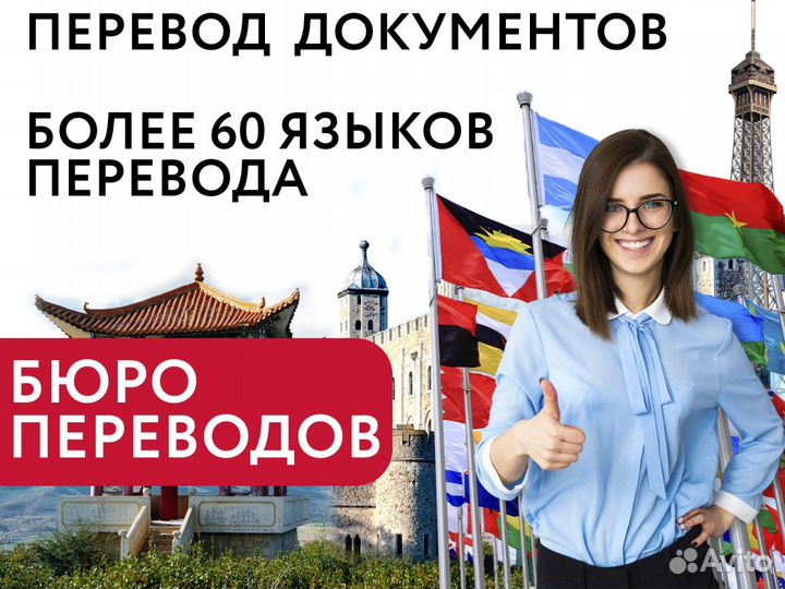 Перевод документов / Нотариальный перевод