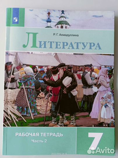 Новая рабочая тетрадь, литература, 7 класс