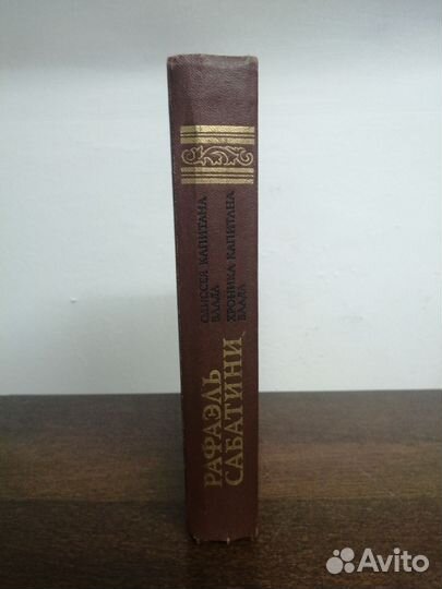 Р. Сабатини. Одиссея капитана Блада