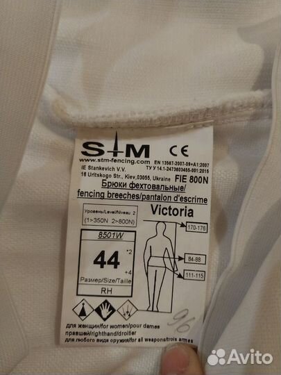 Штаны для фехтования