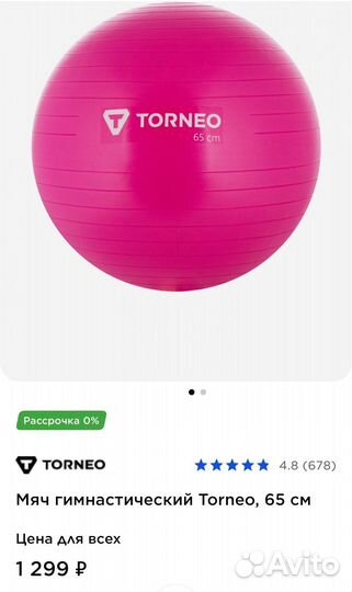 Гимнастический мяч фитбол 65 см