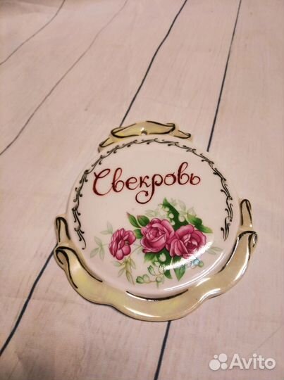 Фарфоровая медаль
