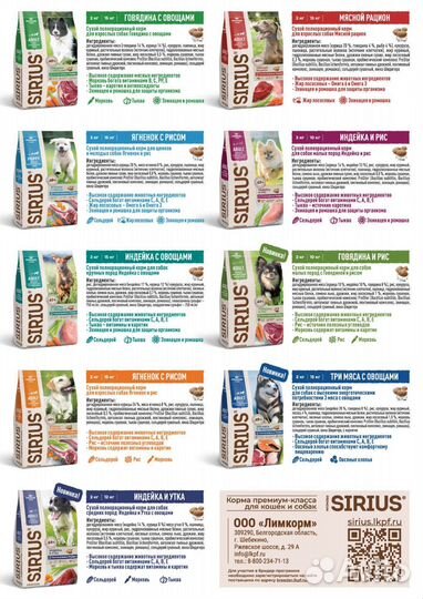 Корм Сириус для собак и кошек