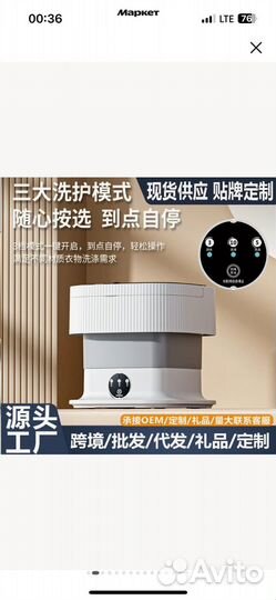 Стиральная машина складная