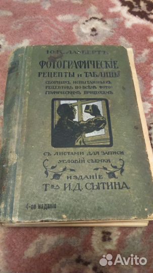 Антикварная книга