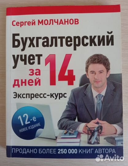 Бухгалтерский учёт за 14 дней