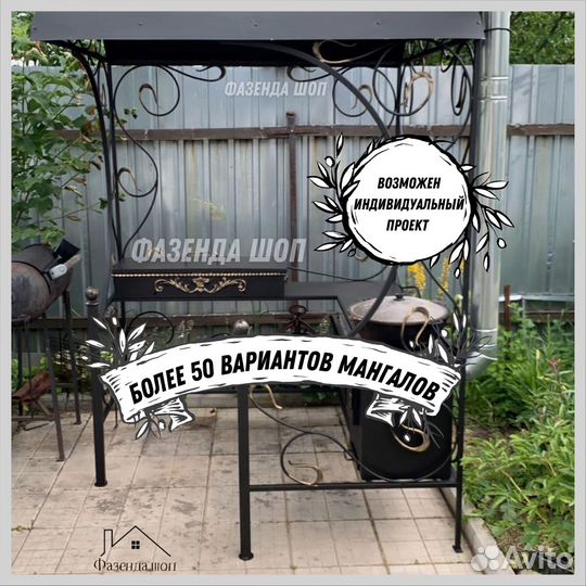 Мангал с крышей