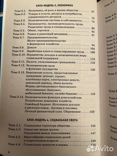 Сравочник для подготовки к огэ по обществознанию