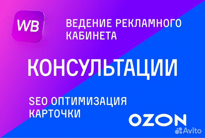 Менеджер по работе с маркетплейсами WB Ozon