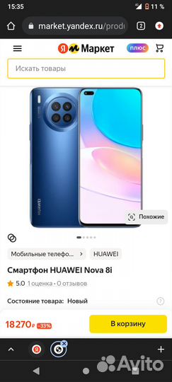 Хуавей Нова 8 i 128