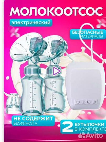 Молокоотсос электрический