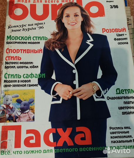 Журналы Burda Moden 96, 98, 03, 04