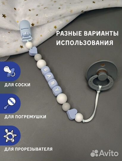 Держатель для пустышки