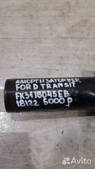 Амортизатор передний Ford Transit С 2014 Года