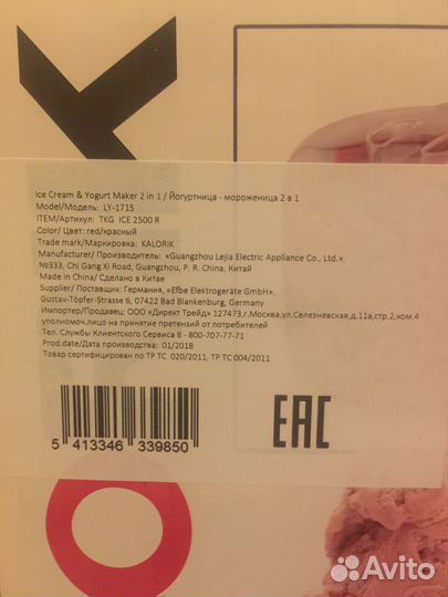 Мороженица - йогуртница