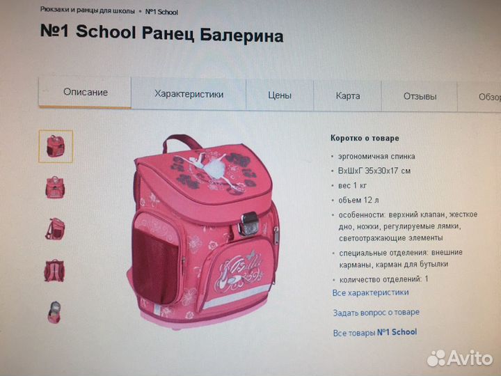 Рюкзак школьника