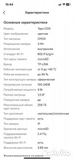 Камера видеонаблюдения IP TP-link Tapo C210