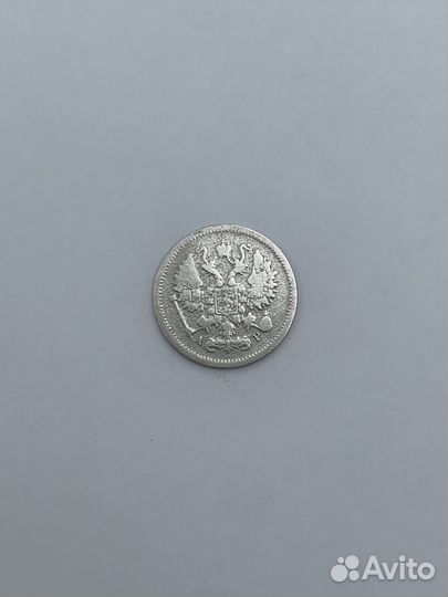 Монета 10 копеек 1904 года Серебро