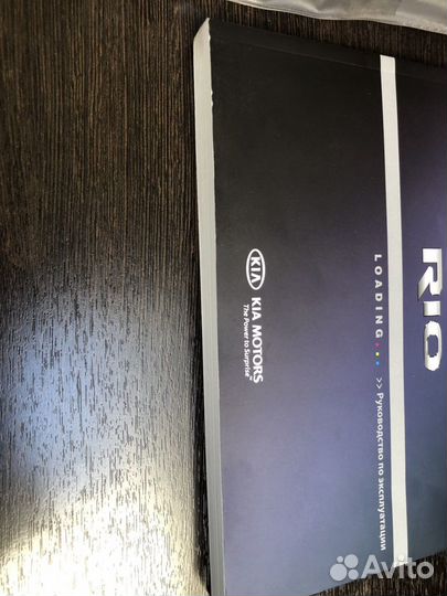 Руководство по эксплотации KIA RIO