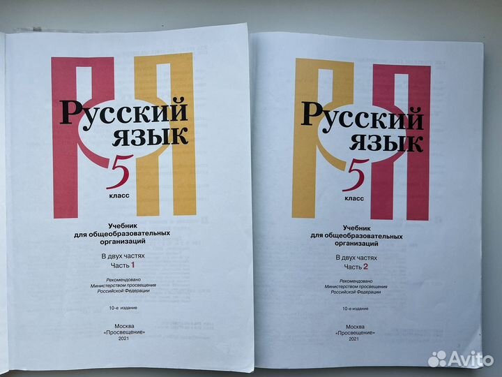 Русский язык. 5 кл. Учебник в двух частях