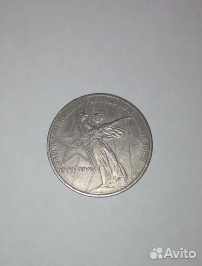 Один рубль 1941-1945