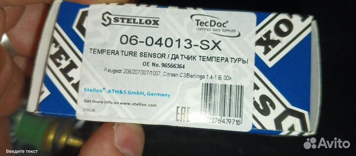 Датчик температуры охлаждающей жидкости