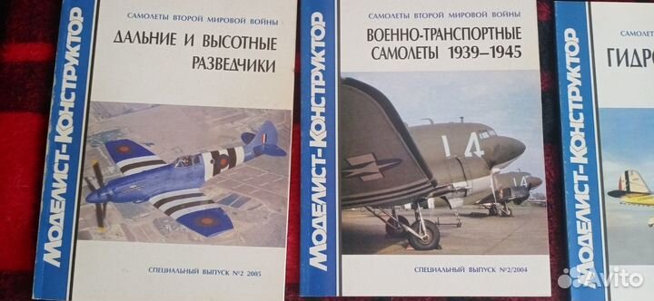 Моделист конструктор.Специальные выпуски.Авиация