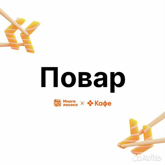 Повар сушист в магазин