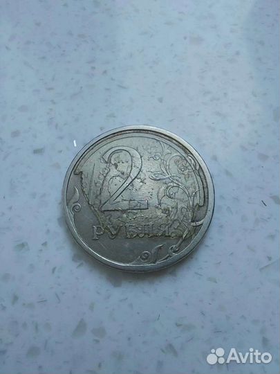 Монета 2 рубля 2007 год. Брак, двойной удар