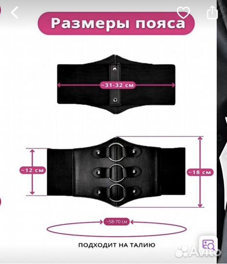 Корсетный пояс