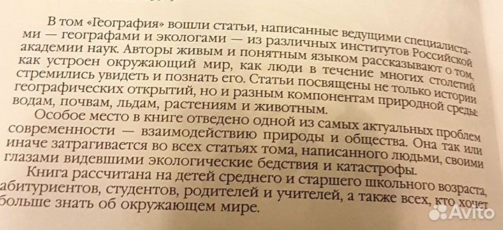 Энциклопедия,География