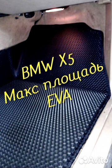 Коврики bmw x5 e70 g05 e53 eva 3d с бортами эва