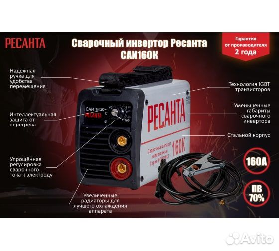 Инверторный сварочный аппарат Ресанта саи 160К