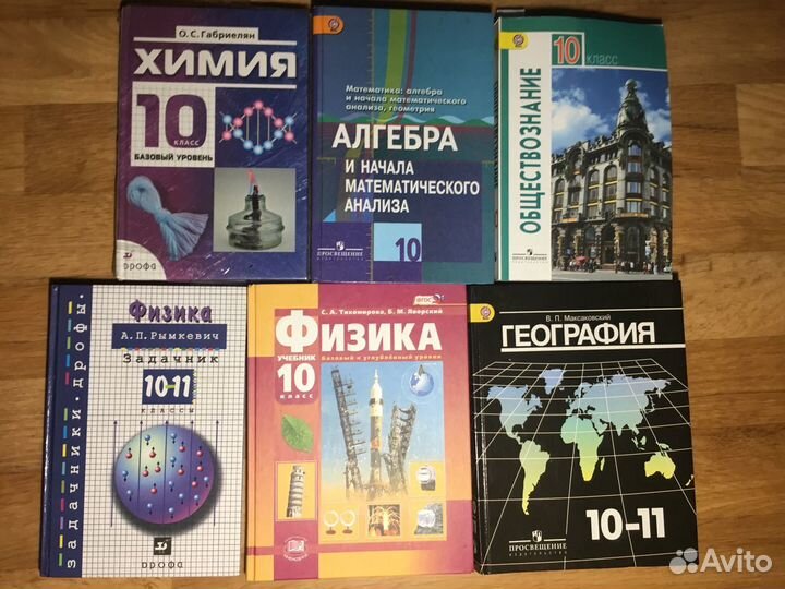 Учебники 10-11 классы