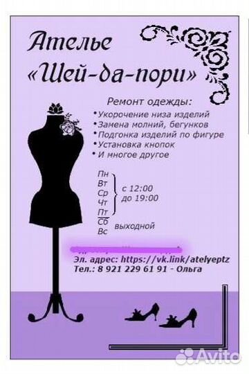 Ателье на дому,ремонт одежды