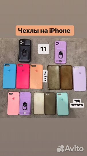 Чехол на iPhone 11, 7+/8+, 7/8/SE