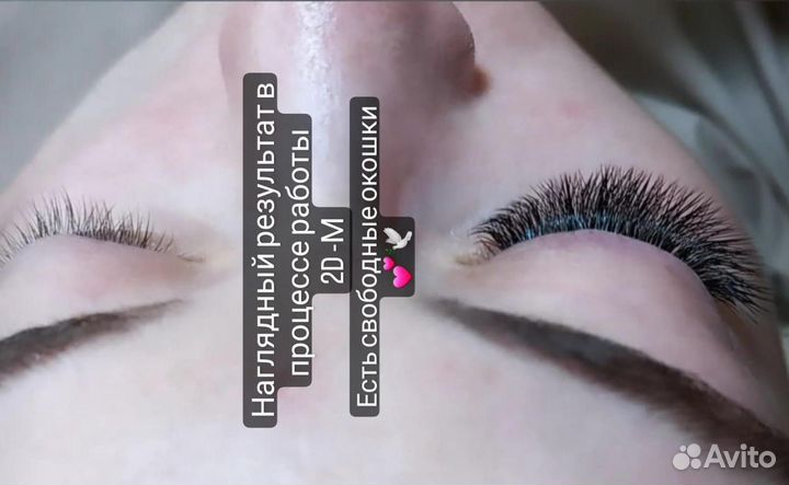 Наращивание ресниц