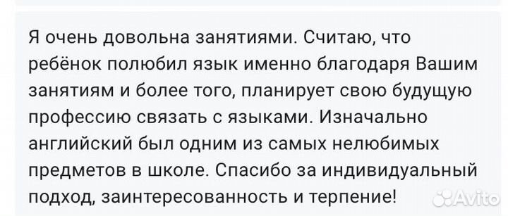 Репетитор по английскому языку