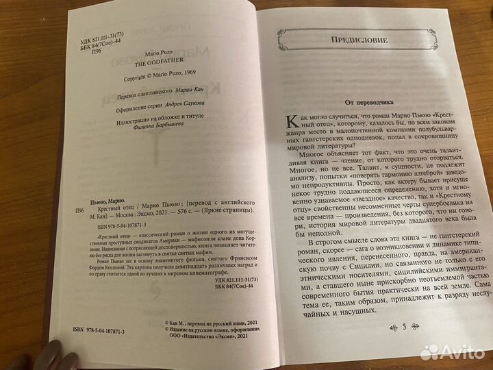 Крестный отец